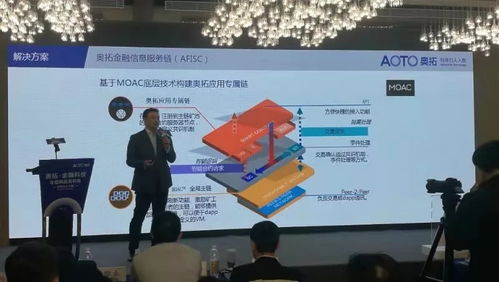 MOAC與奧拓電子強強聯合，共同研發金融信息服務專有鏈，引領行業創新